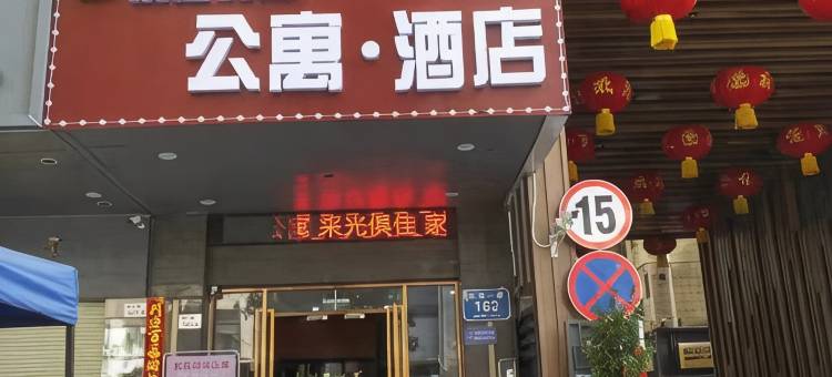 深圳易居时尚公寓图片