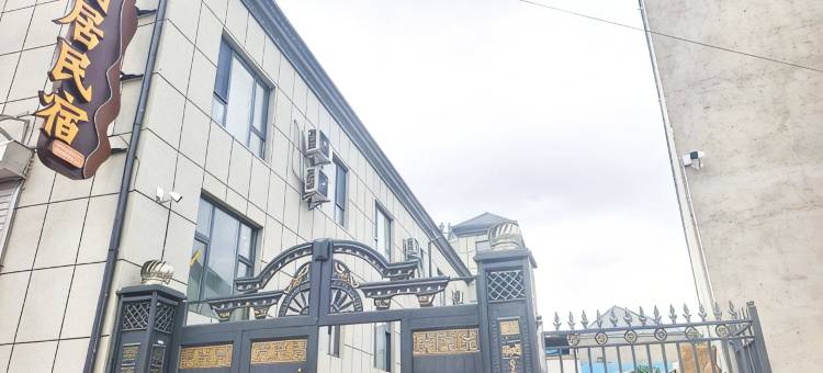 锦里闲居民宿(伊宁机场店)图片