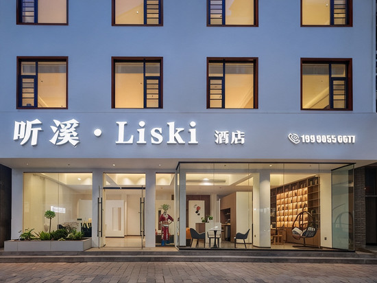 听溪·Liski酒店(张家界国家森林公园标志门店)