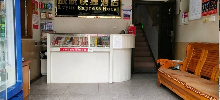 秭归旅悦快捷酒店图片