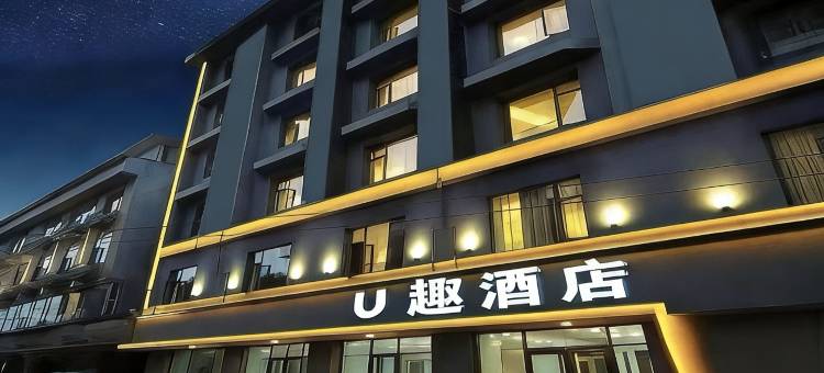 U趣艾栖酒店(成都双流国际机场店)图片