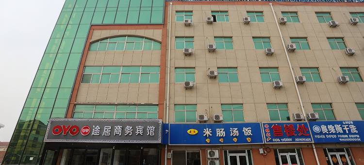 威海途居商务宾馆图片