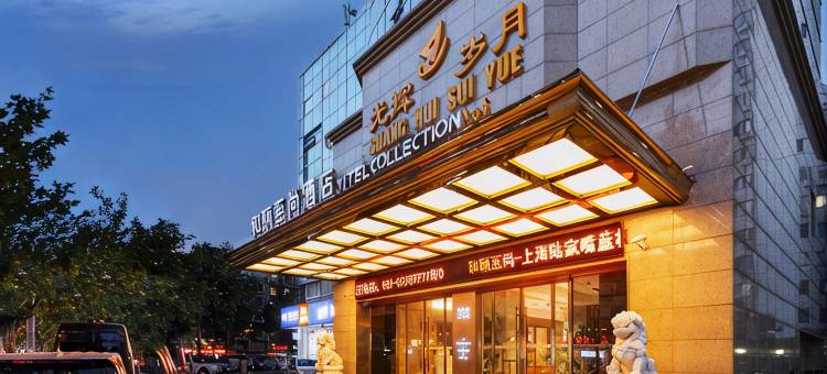 和颐至尚酒店(上海仁济医院东院塘桥地铁站店)图片