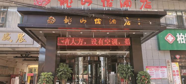 吴堡龙山怡酒店图片