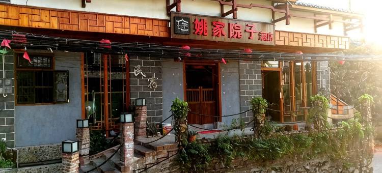 恭城姚家院子民宿图片