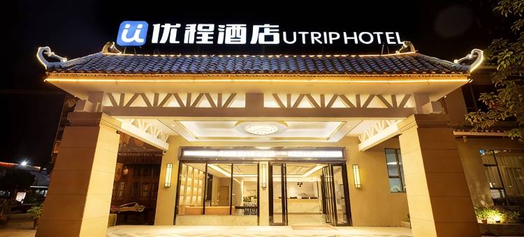 优程酒店(崇左沿山路太平古城店)图片