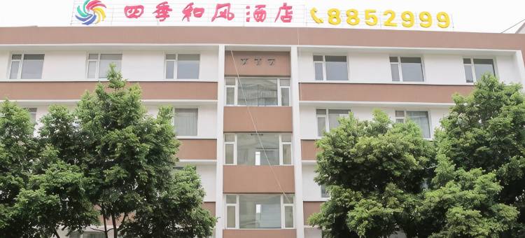 个旧四季和风酒店图片