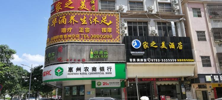 惠州家之美酒店 (陈江站店)图片