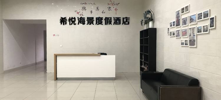 乐亭希悦海景度假公寓图片