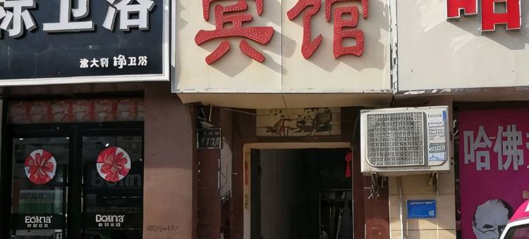 四方宾馆(菏泽汽车总站店)图片