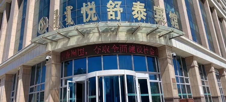 太仆寺旗悦舒泰宾馆图片