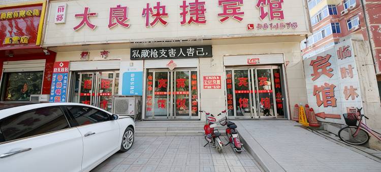 容城丽都大良快捷宾馆图片