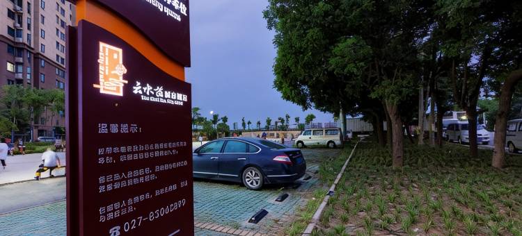 武汉云水谣城市酒店(径河街店)图片