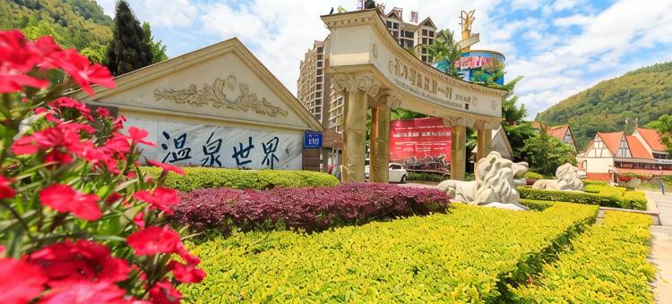 花水湾第一村森林温泉酒店图片