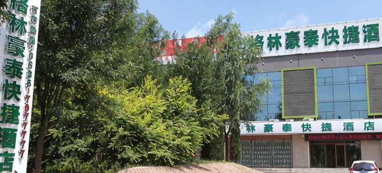 格林豪泰(聊城汇通物流园店)图片
