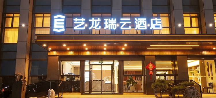 艺龙瑞云酒店(济南章丘大学城店)图片