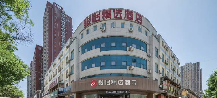 骏怡精选酒店(西安泾渭工业园店)图片