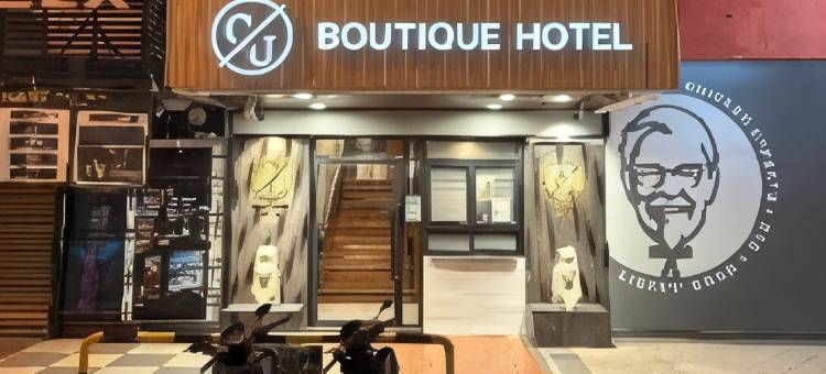 CU精品酒店(CU Boutique Hotel)图片