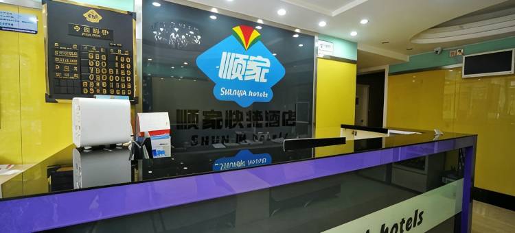 西安顺家优选酒店(东关南街长乐门地铁站店)图片