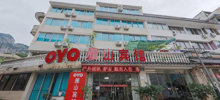 雁荡山雁山宾馆图片
