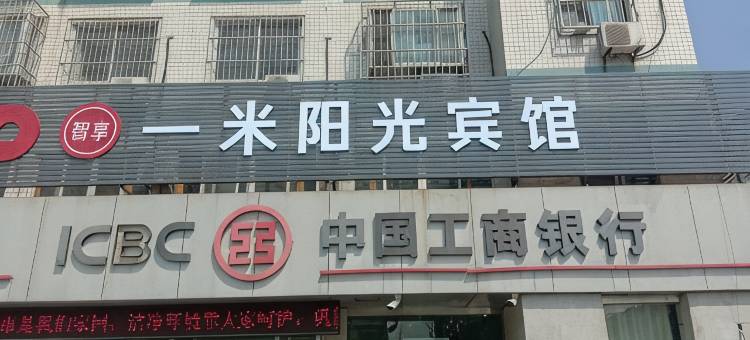 OYO一米阳光宾馆(聊城聊大北门店)图片