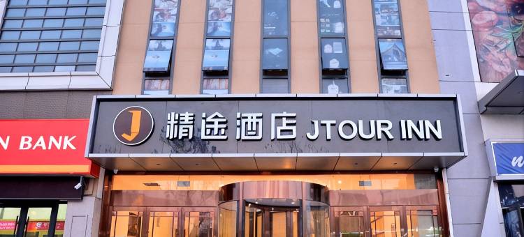 精途度假酒店(泰安万达广场店)图片