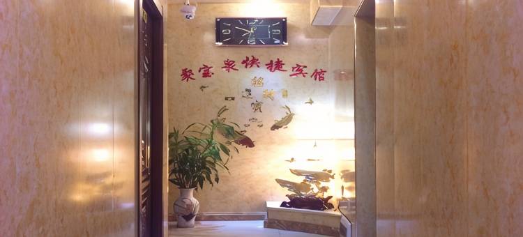 萝北聚宝泉快捷宾馆图片