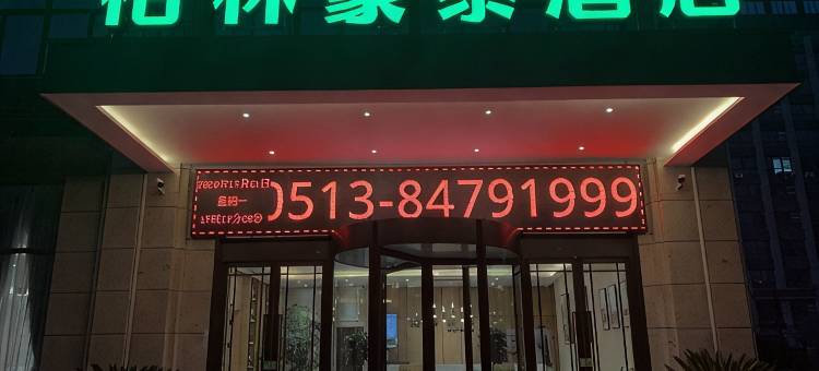 格林豪泰酒店(如东长沙镇镇政府店)图片