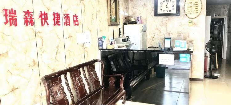 无锡瑞森快捷酒店(太湖鼋头渚风景区湖滨商业街店)图片