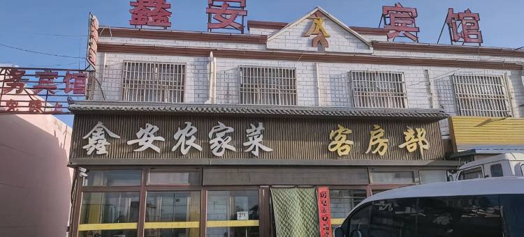 鑫安宾馆图片