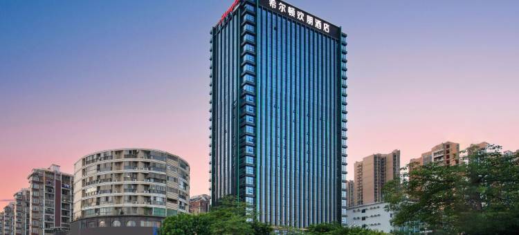 清远人民路希尔顿欢朋酒店图片