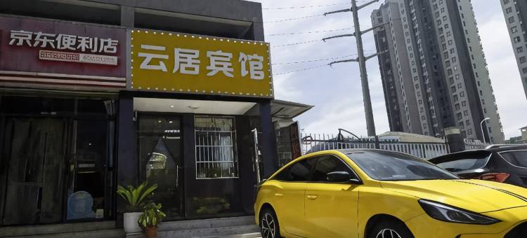 云居宾馆(武汉湖北经济学院店)图片