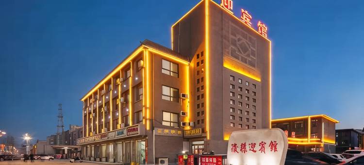 浚县迎宾馆(鹤壁浚县古城店)图片