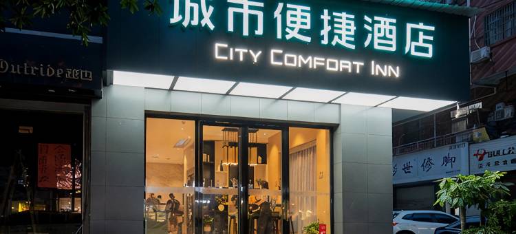 城市便捷酒店(长沙四方坪夜市店)图片