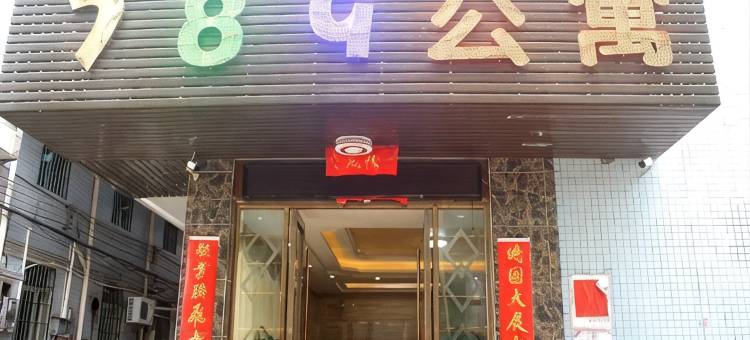 台山789公寓图片