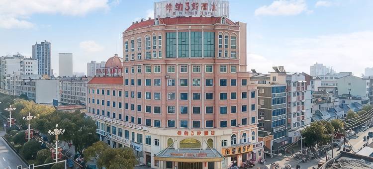 维纳酒店(宜春高安大道鹏泰百货店)图片