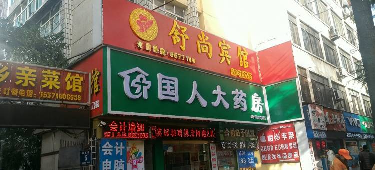 轻住酒店(十堰邮电街店)图片
