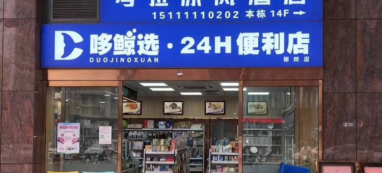 考拉影院民宿(长沙火车站朝阳村地铁站店)图片