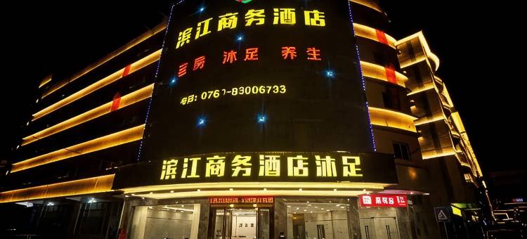 滨江商务酒店(东莞石碣店)图片