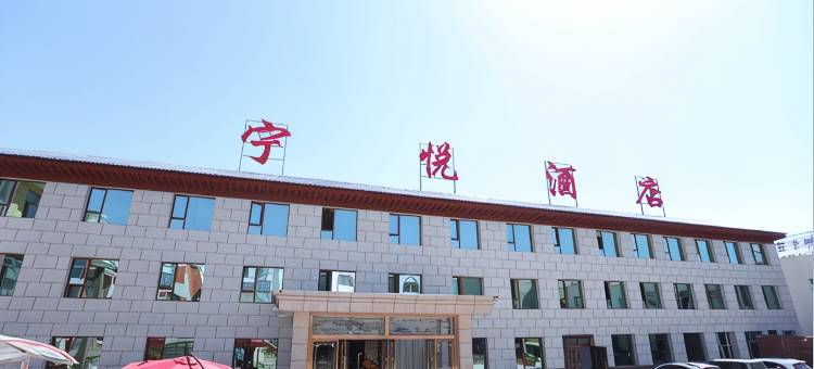泾源宁悦酒店图片