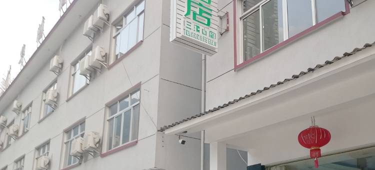 途窝假日酒店(三清山店)图片