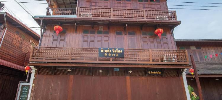 班空林孔旅馆(BankongRimkhong Chiangkhan)图片