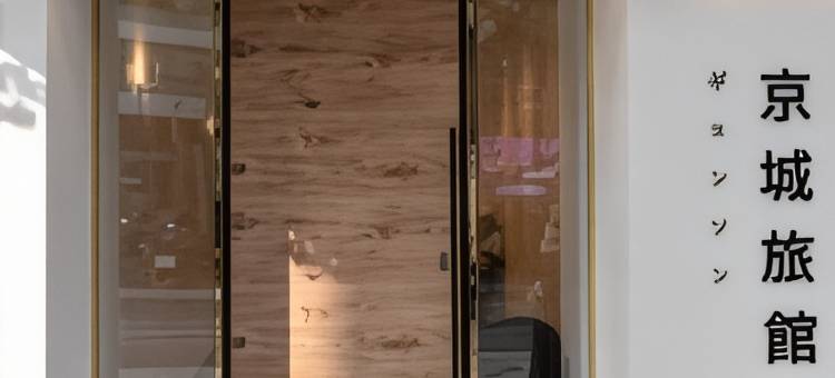 京城酒店(Hotel Kyungsung)图片