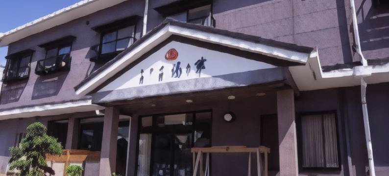 Travel Inn Yunohana图片
