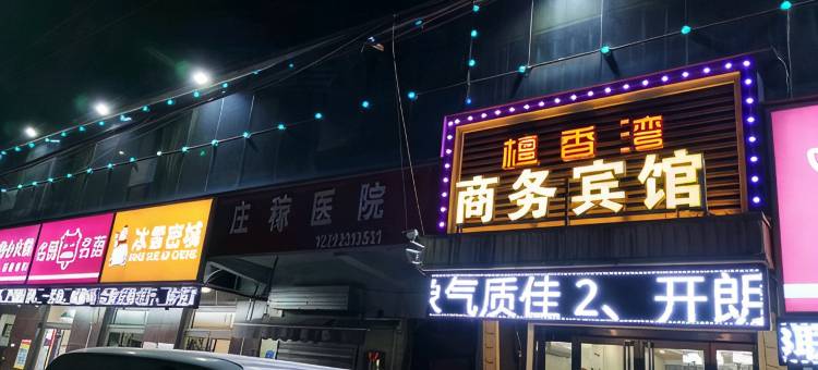 济宁檀香湾商务宾馆图片