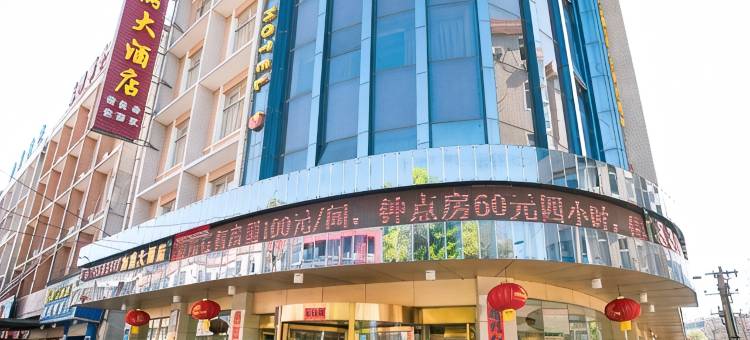 乐平加满大酒店图片