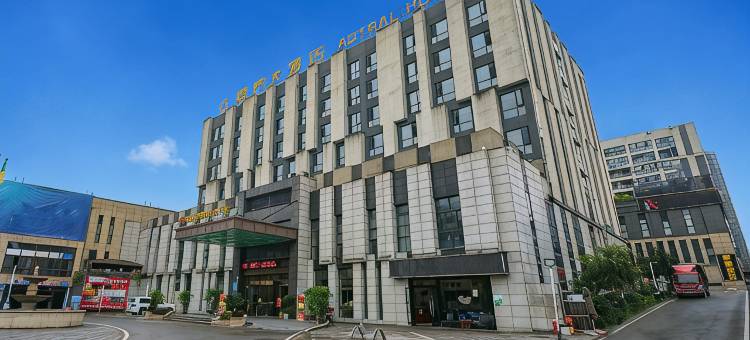 重庆星界大酒店(界石新界广场店)图片