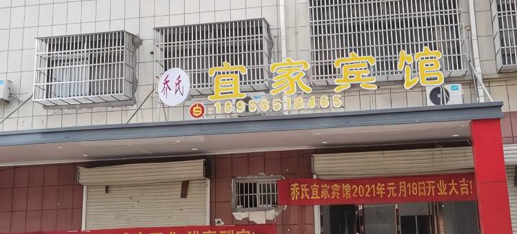 庐江乔氏宜家宾馆图片