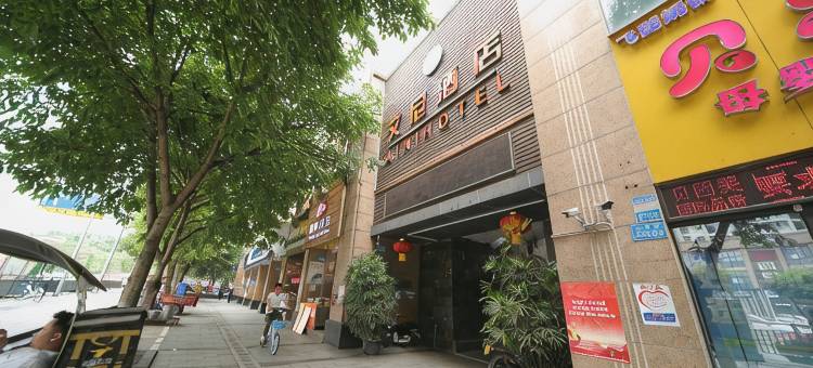重庆艾尼酒店(大学城店)图片
