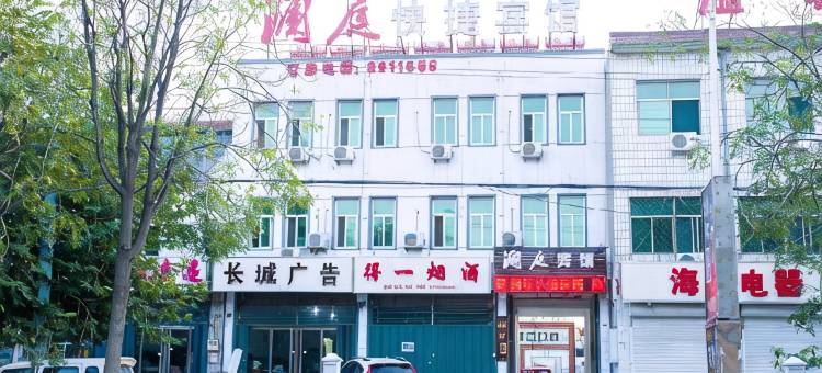 蠡县澜庭快捷宾馆图片